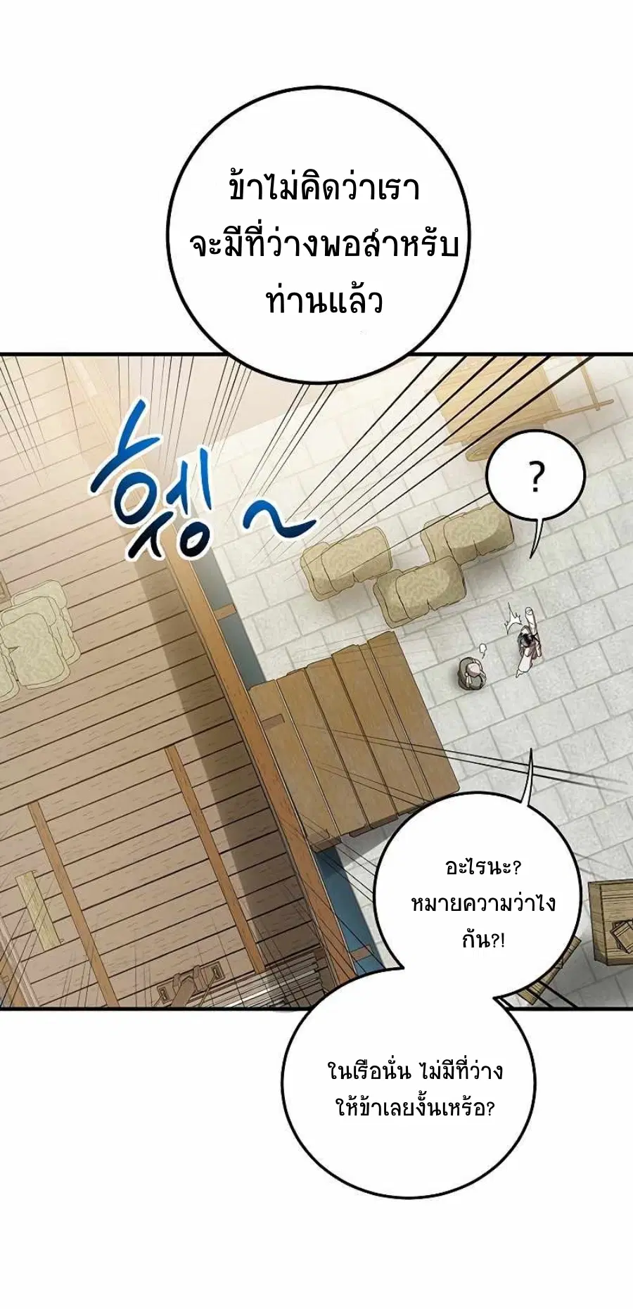 Path of the Shaman ตอนที่ 67 หน้า 24