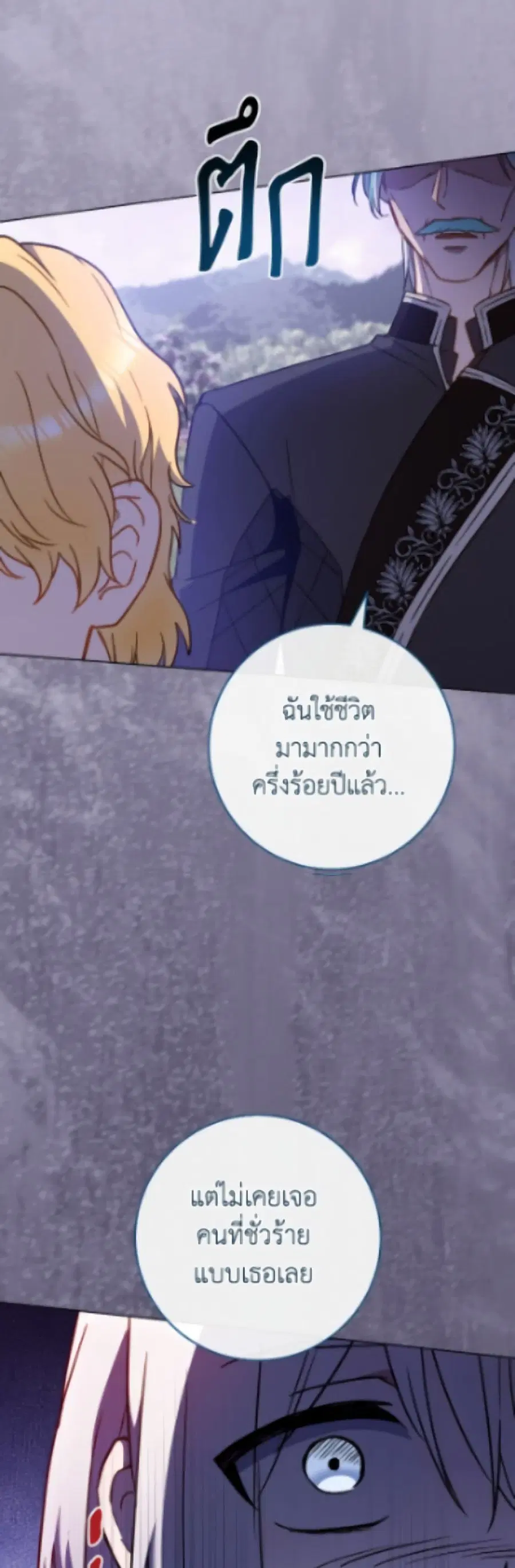 The Young Lady Is a Royal Chef ตอนที่ 186 หน้า 16