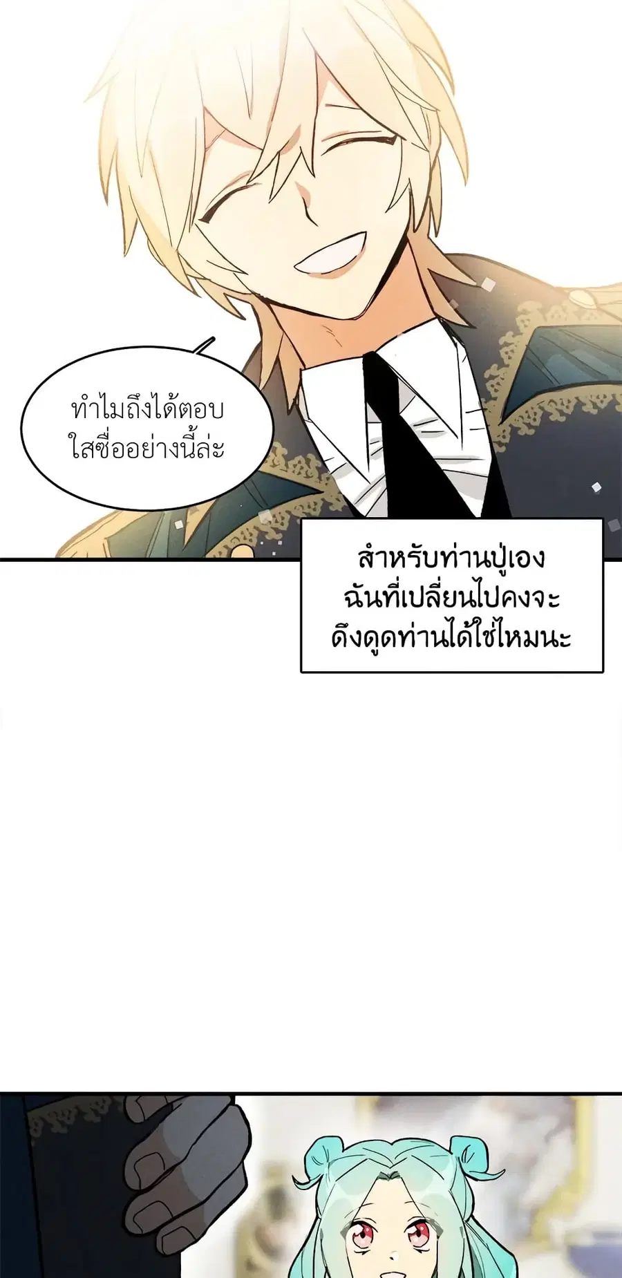 The Young Lady Is a Royal Chef ตอนที่ 4 หน้า 37