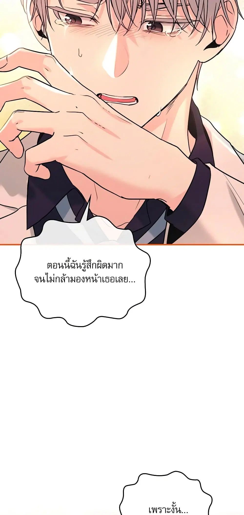 My Life as an Internet Novel ตอนที่ 144 หน้า 46