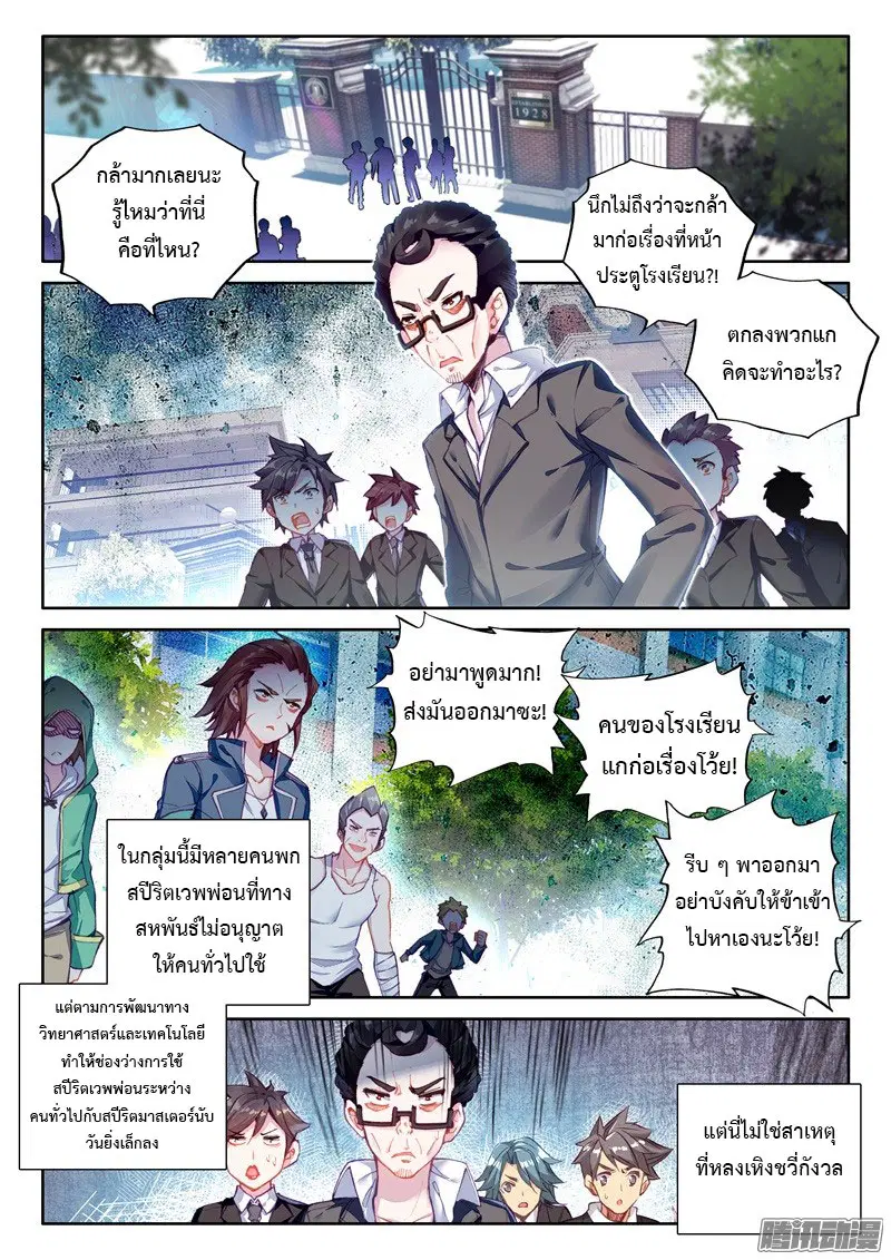 Douluo Dalu III: Longwang Chuanshuo ตอนที่ 34 หน้า 7