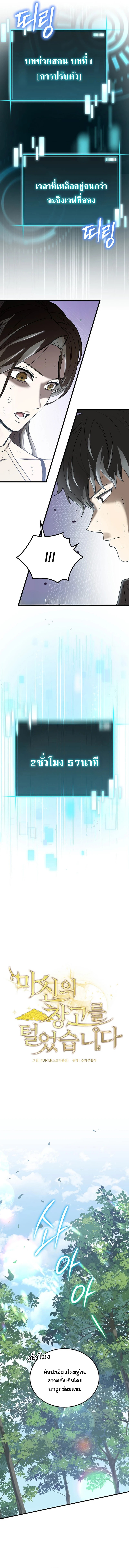 I Robbed the Storehouse of the God ฉันนี่แหละที่เป็นคนปล้นคลังสมบัติของพระเจ้า ตอนที่ 4 หน้า 5