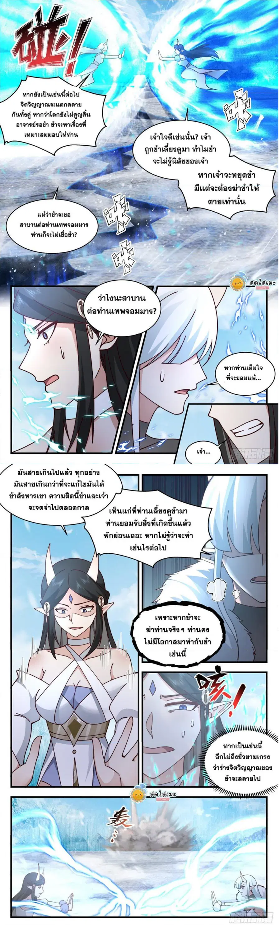 Martial Peak ตอนที่ 2438 หน้า 4