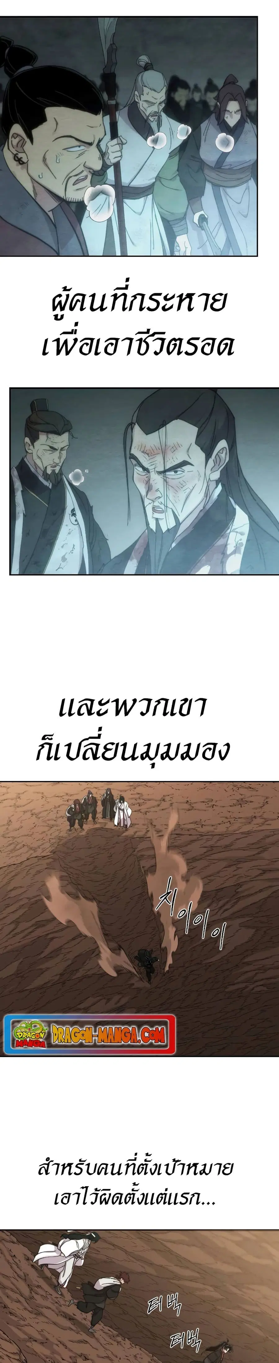 Return of the Mount Hua Sect ตอนที่ 112 หน้า 19