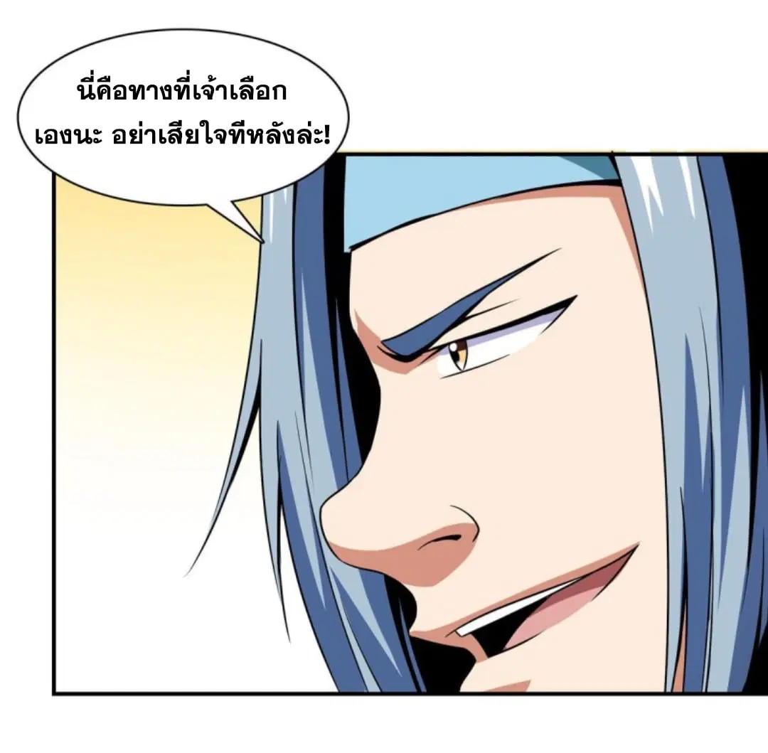 Library to Heaven’s Path ตอนที่ 86 หน้า 16