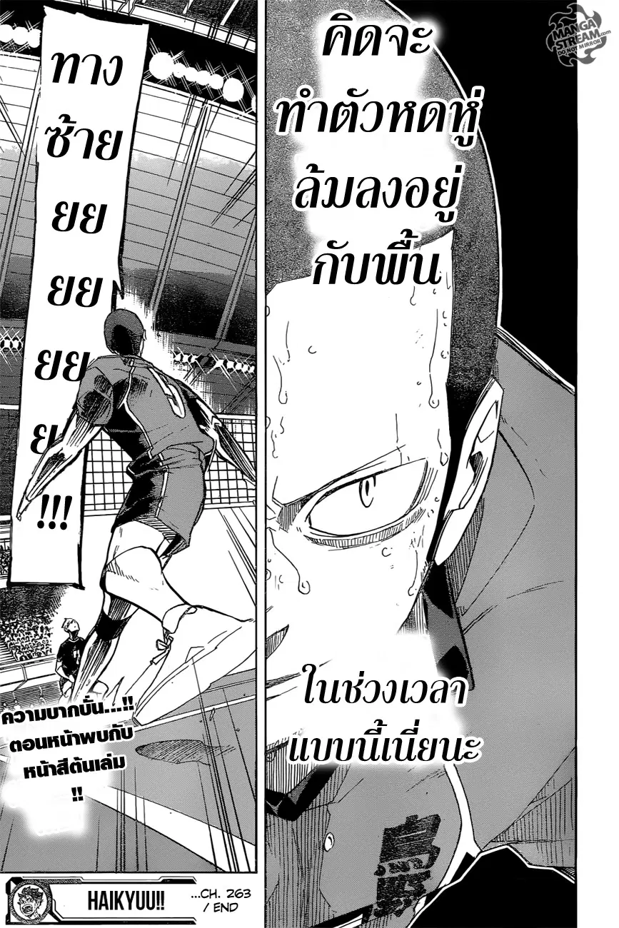 Haikyuu!! ตอนที่ 263 หน้า 20