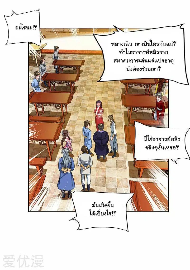 Reborn 80,000 years ตอนที่ 55 หน้า 7