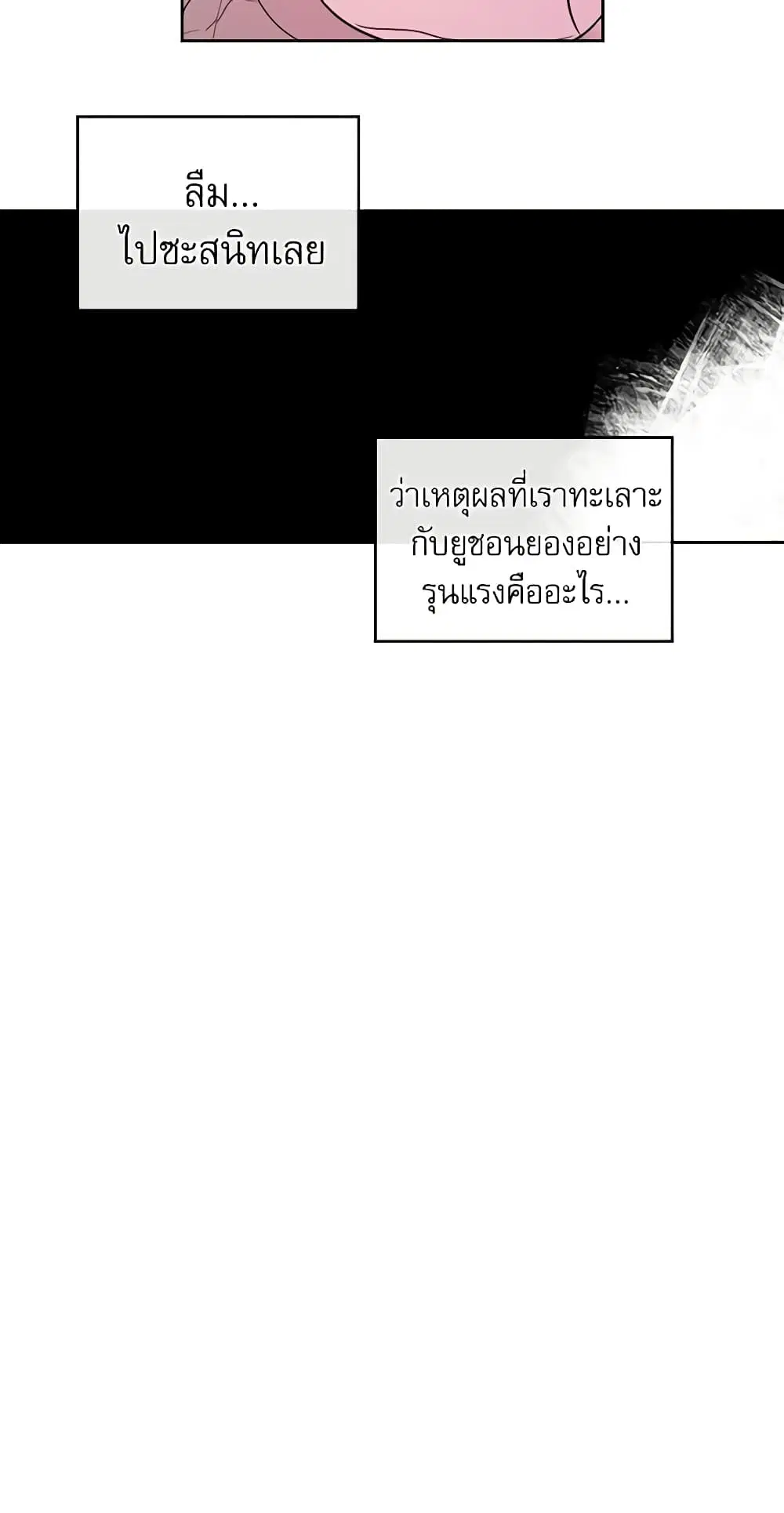 My Life as an Internet Novel ตอนที่ 20 หน้า 16