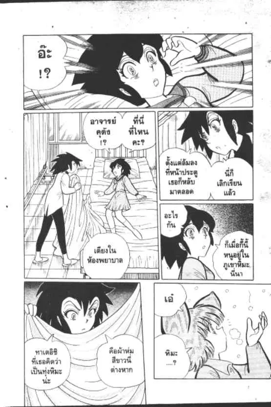 Gakkou Kaidan ตอนที่ 201 หน้า 9