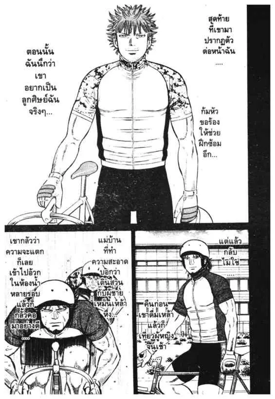 Odds GP! ตอนที่ 118 หน้า 15