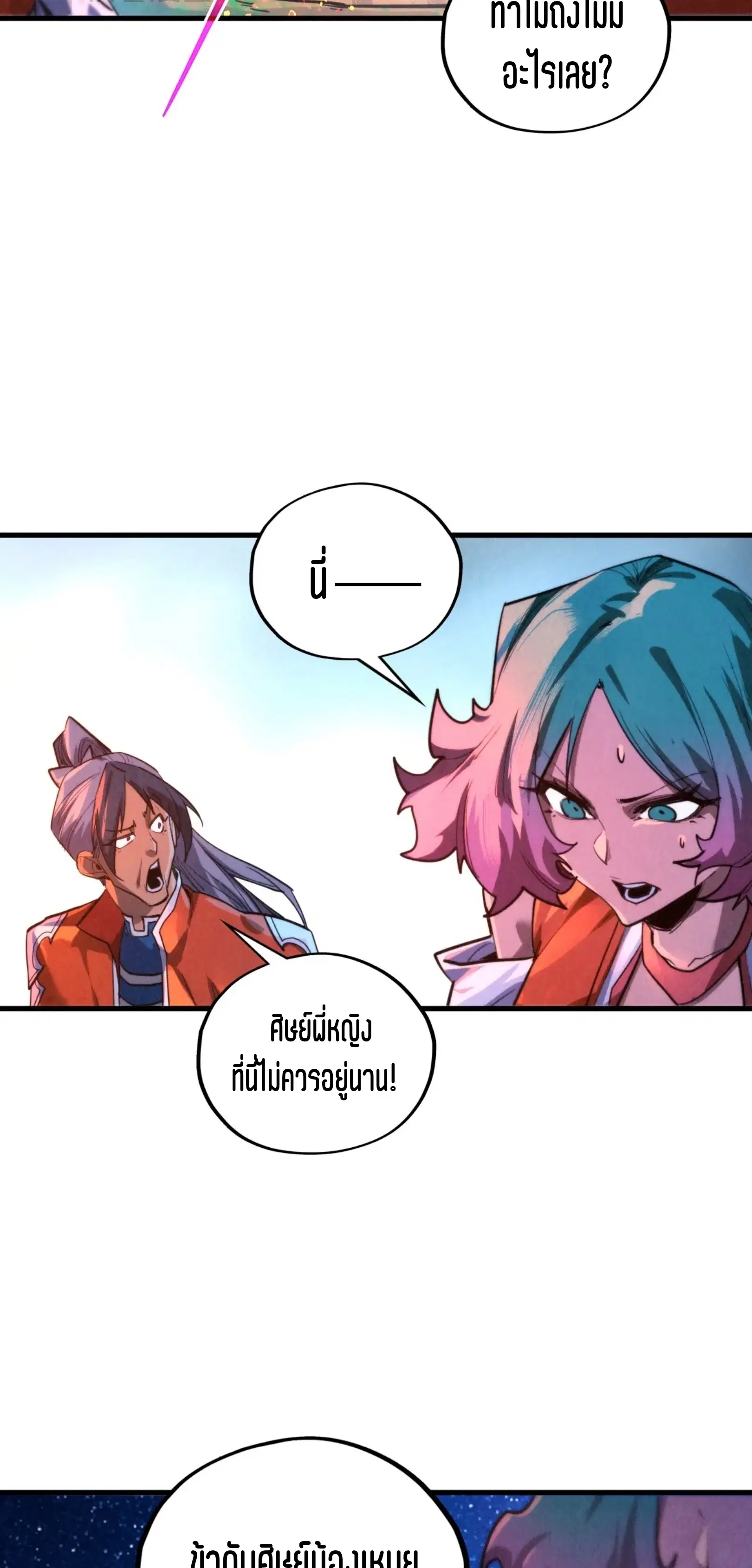 The Eternal Supreme ตอนที่ 387 หน้า 15