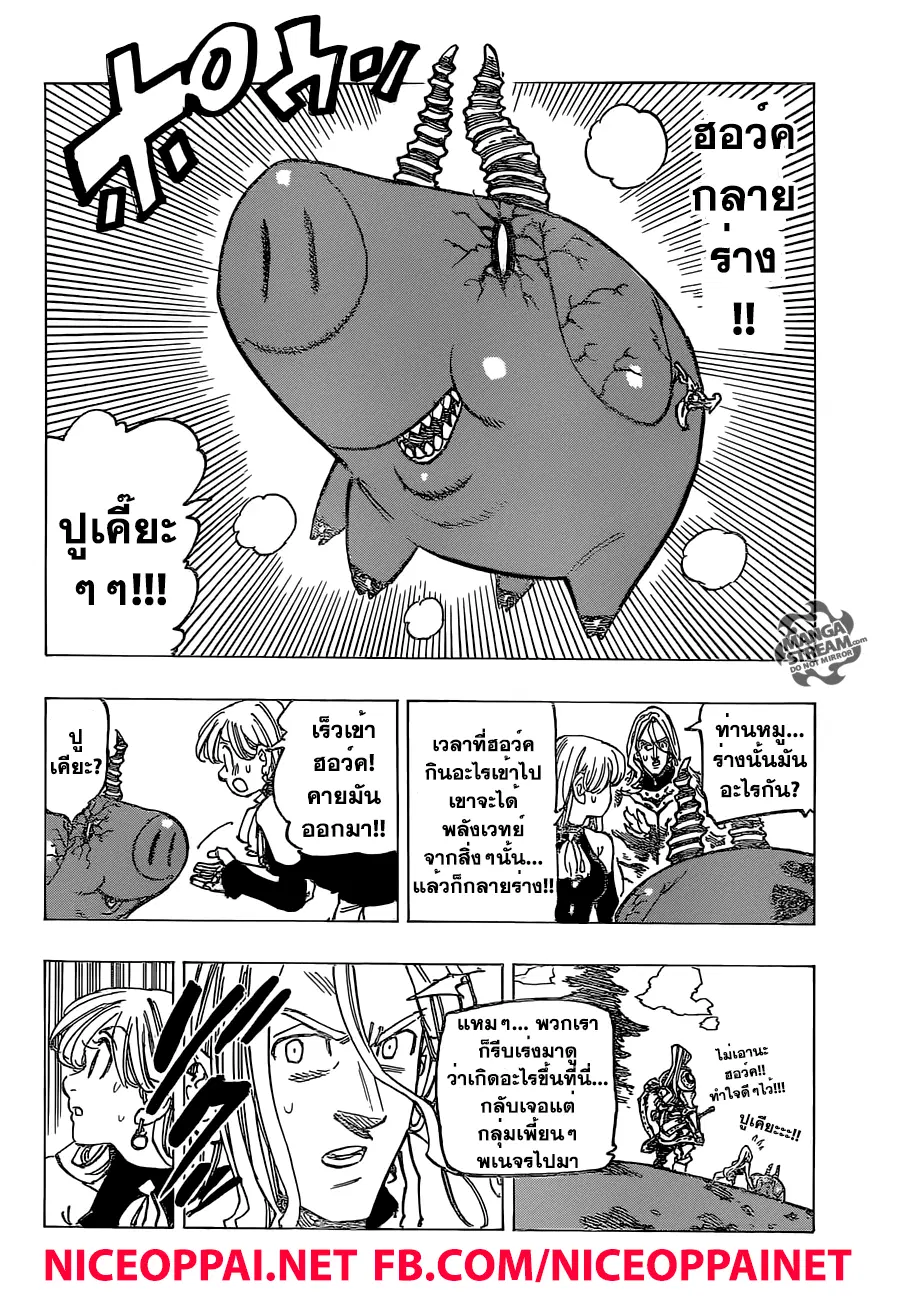 Nanatsu no Taizai ตอนที่ 188 หน้า 14