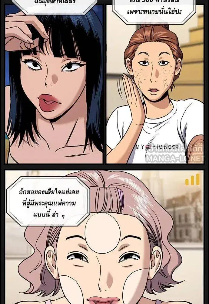 True Education ตอนที่ 197 หน้า 101