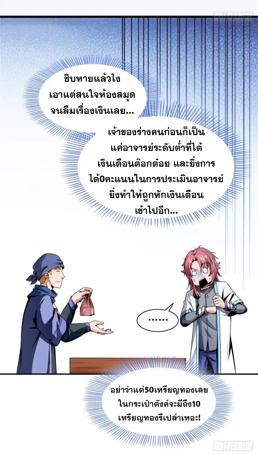 Library to Heaven’s Path ตอนที่ 25 หน้า 31
