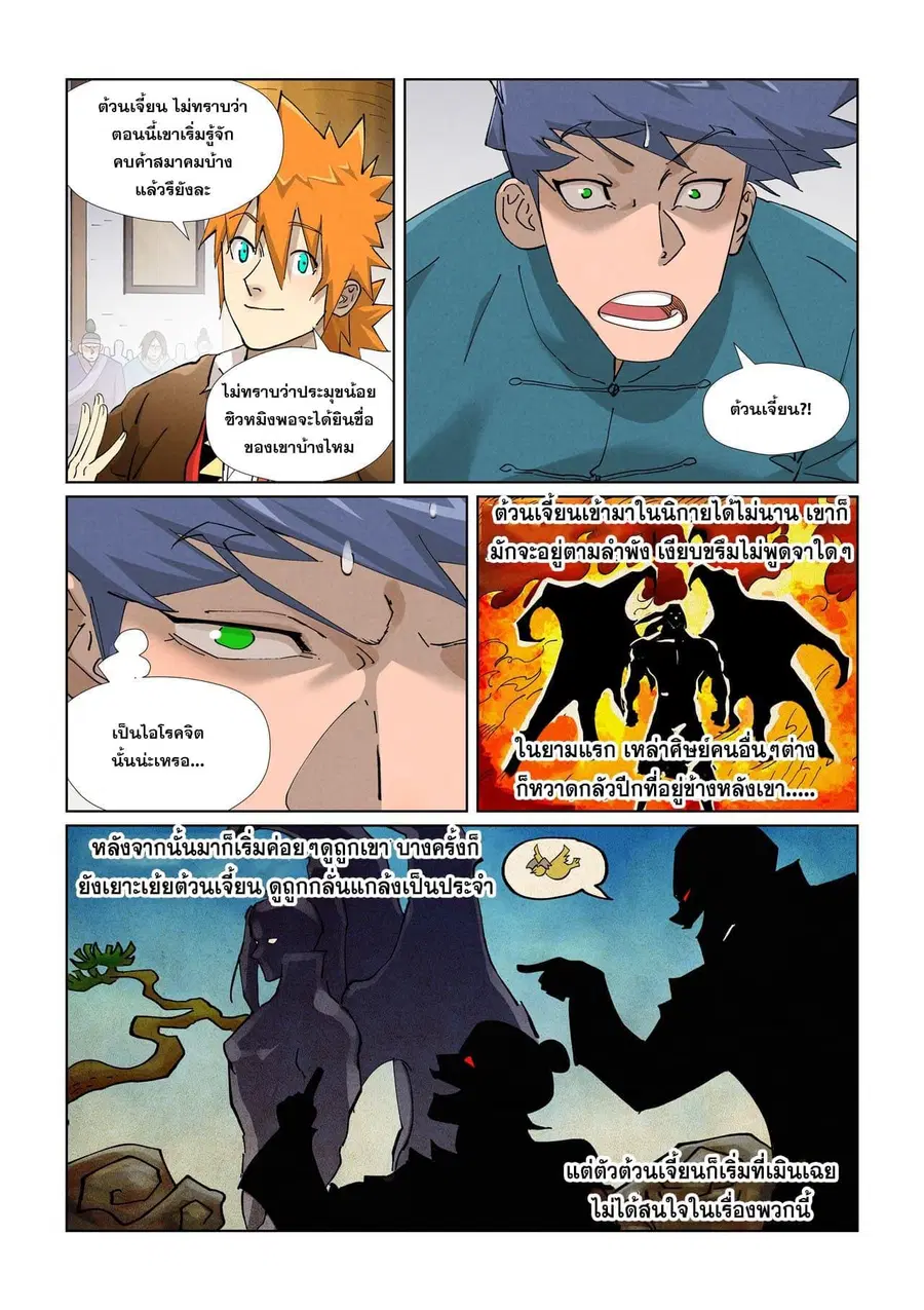 Tales of Demons and Gods ตอนที่ 436 หน้า 4
