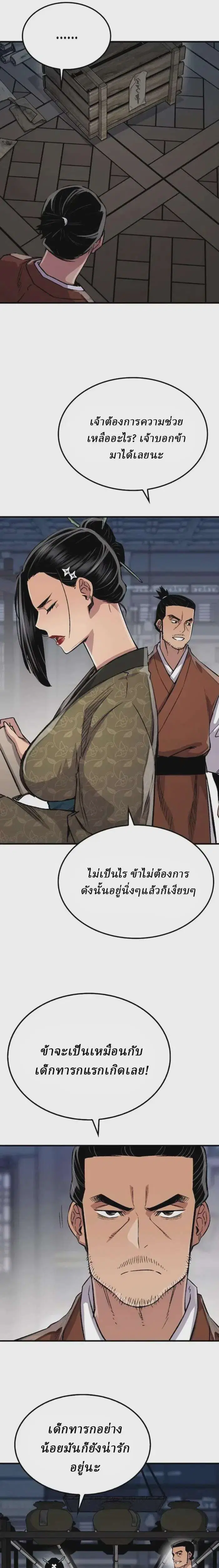 Reborn As The Heavenly Demon ตอนที่ 80 หน้า 12