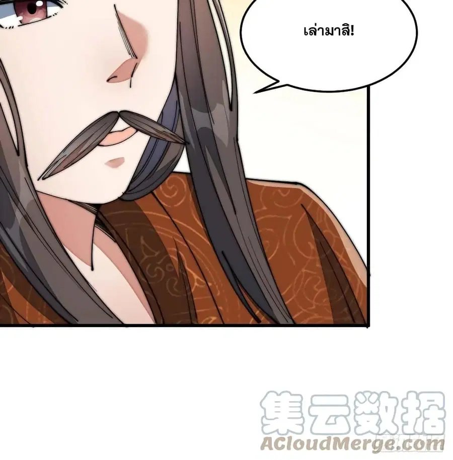 I’m Really Not the Son of Luck ตอนที่ 9 หน้า 50
