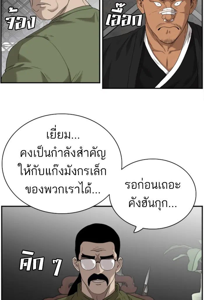 Bad Guy ตอนที่ 100 หน้า 85