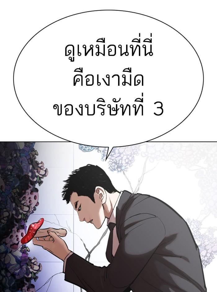 Lookism ตอนที่ 329 หน้า 98