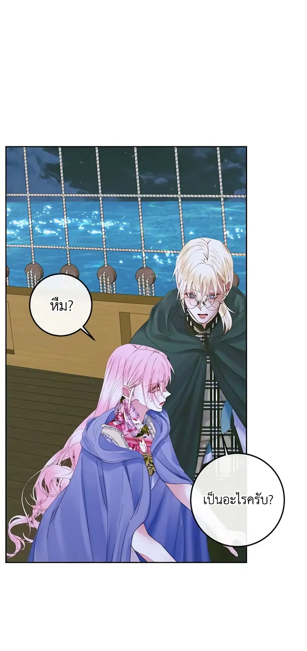 The Siren: Becoming the Villain’s Family ตอนที่ 83 หน้า 13