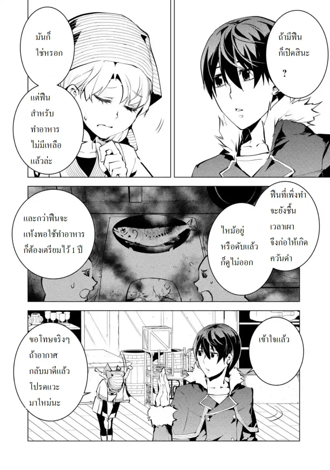 Tensei Kenja no Isekai Life ตอนที่ 12.1 หน้า 8