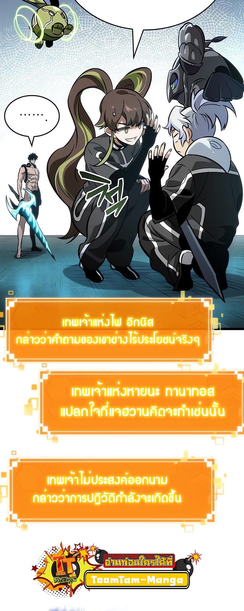 The World After the end โลกหลังการล่มสลาย ตอนที่ 132 หน้า 8