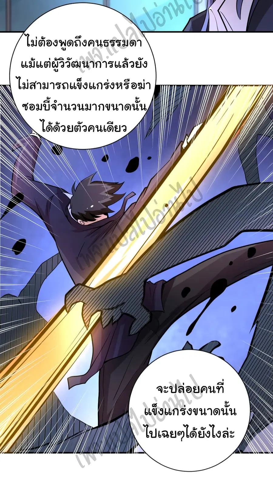 Apocalyptic Super System ตอนที่ 190 หน้า 23
