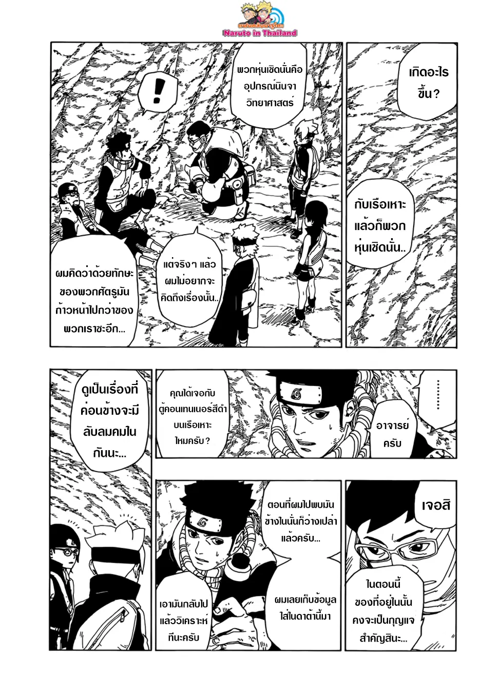 Boruto: Naruto Next Generations – โบรูโตะ: นารูโตะ เน็กซ์ เจนเนเรชั่น ตอนที่ 19 หน้า 37
