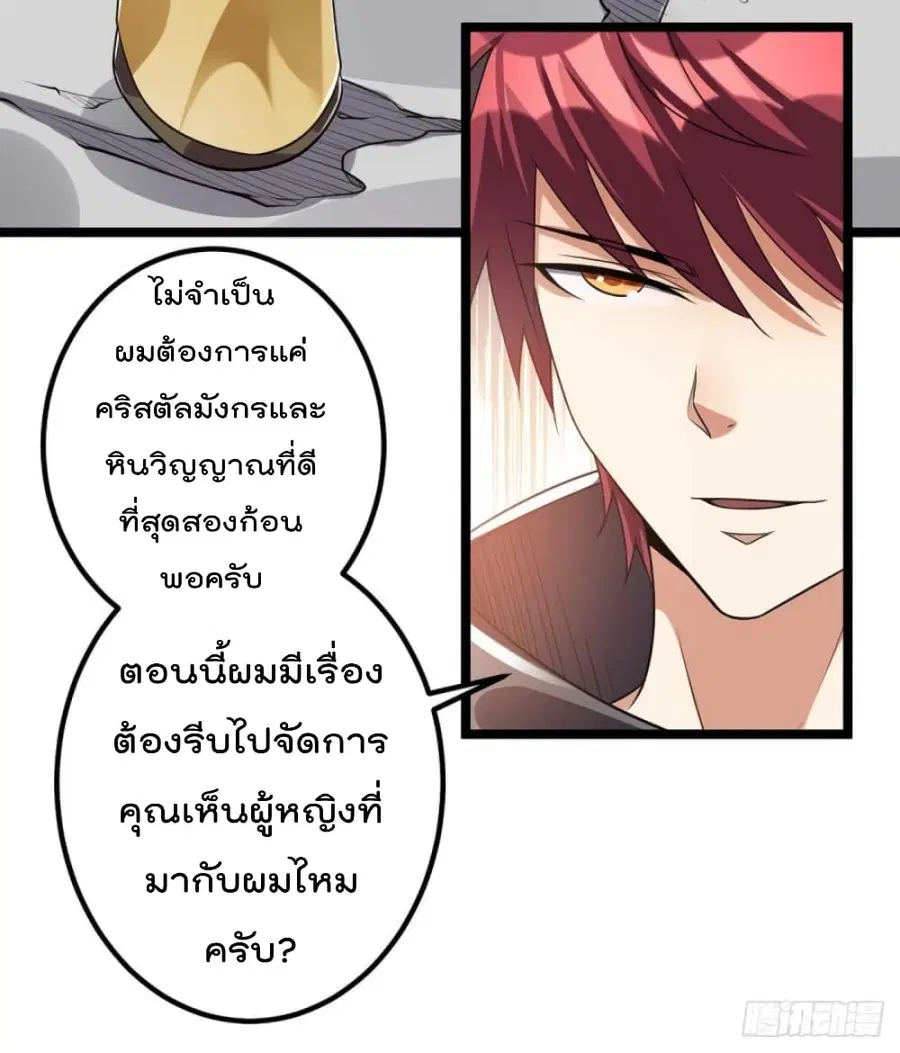 Immortal King of City ตอนที่ 105 หน้า 22