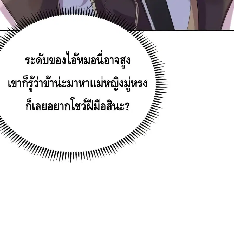 Am I Invincible ตอนที่ 85 หน้า 25