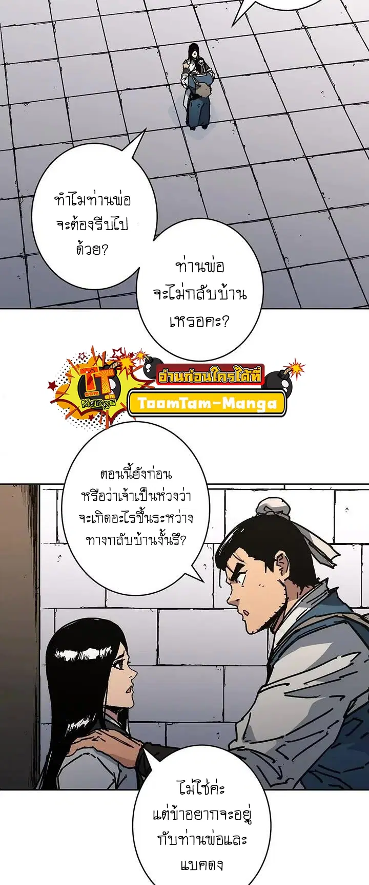 Peerless Dad ตอนที่ 274 หน้า 37