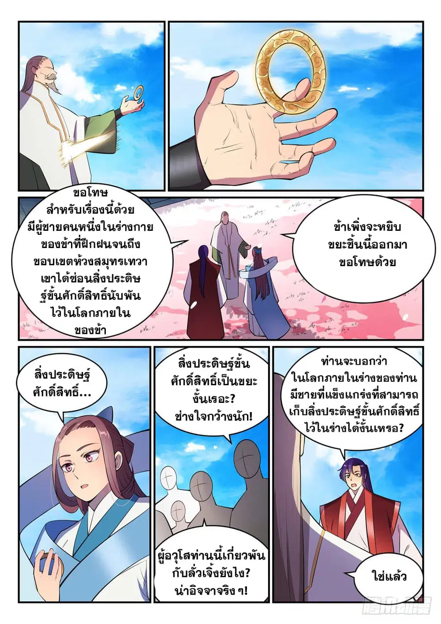 Bailian Chengshen ตอนที่ 469 หน้า 8