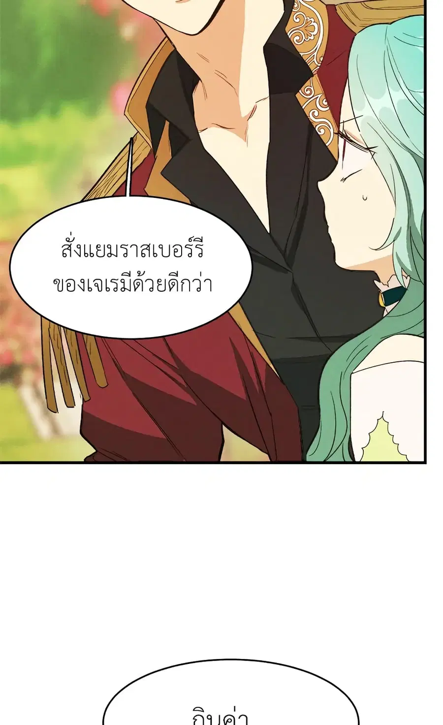 The Young Lady Is a Royal Chef ตอนที่ 34 หน้า 54