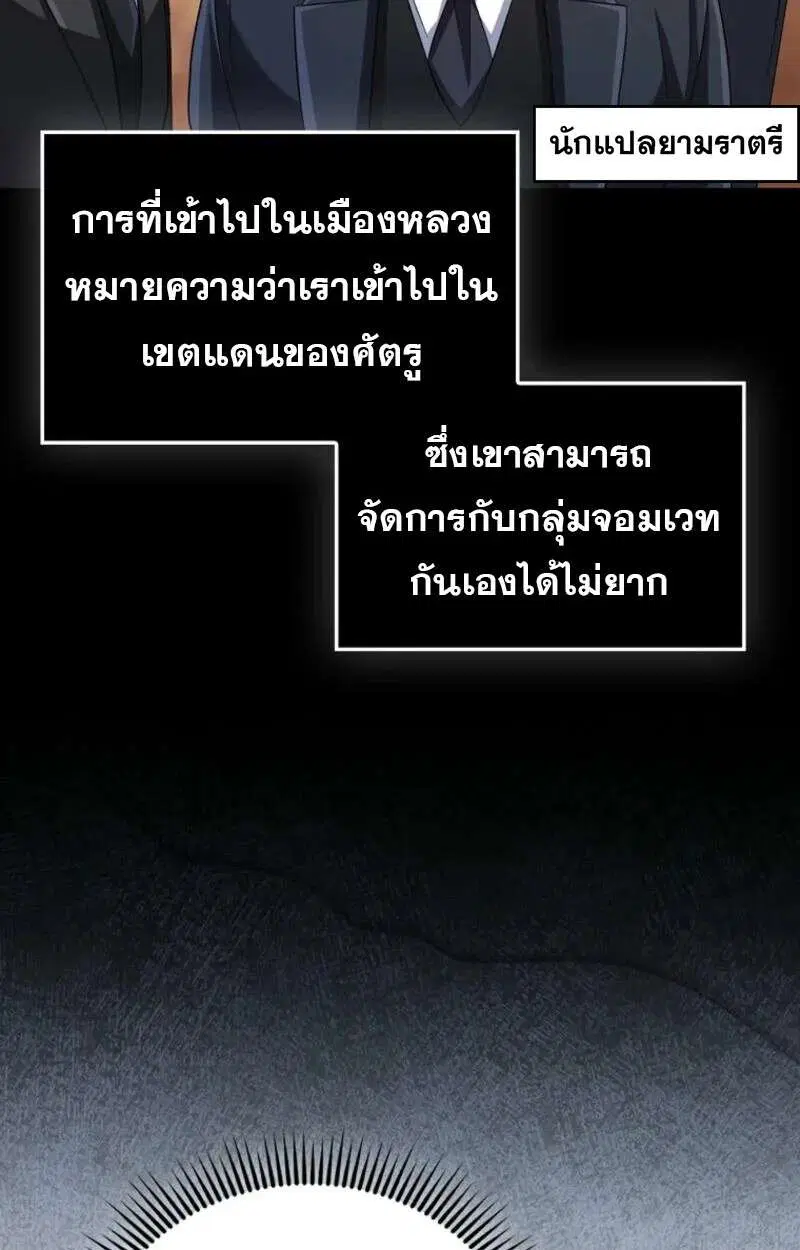 Mightiest Melee Magician สุดยอดจอมเวทย์สายประชิด ตอนที่ 58 หน้า 10