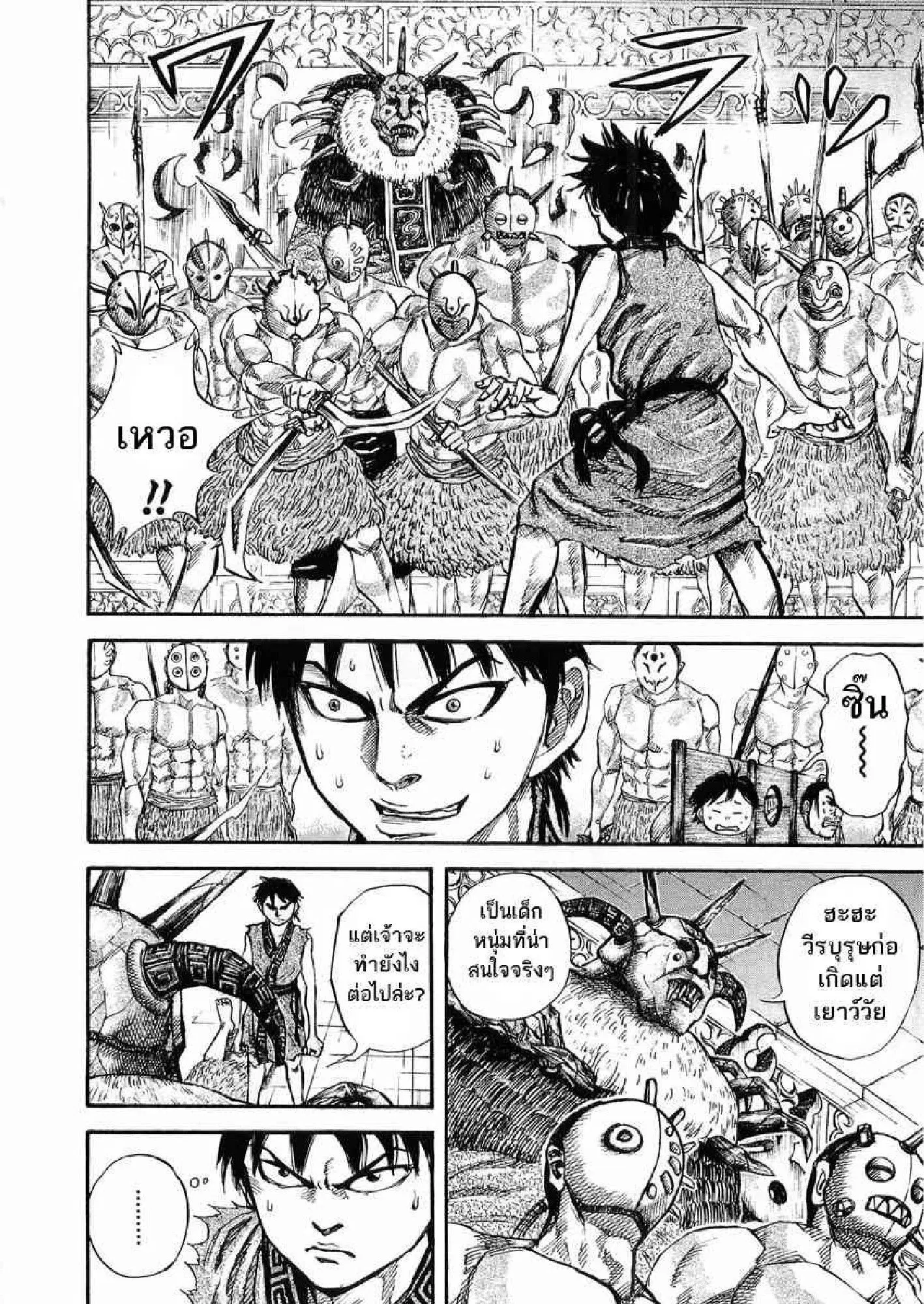 Kingdom ตอนที่ 22 หน้า 9