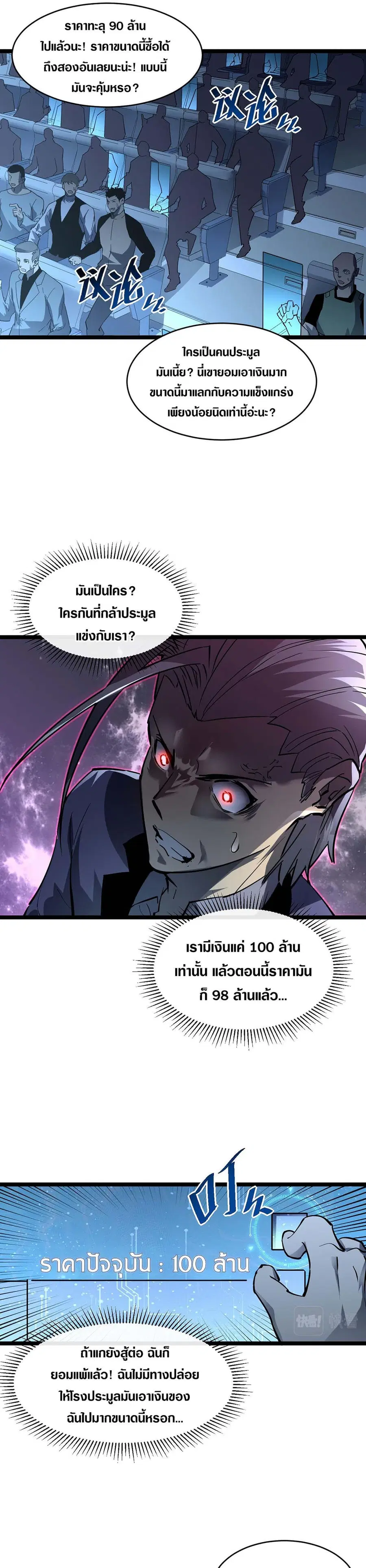 Rise From The Rubble ตอนที่ 50 หน้า 13