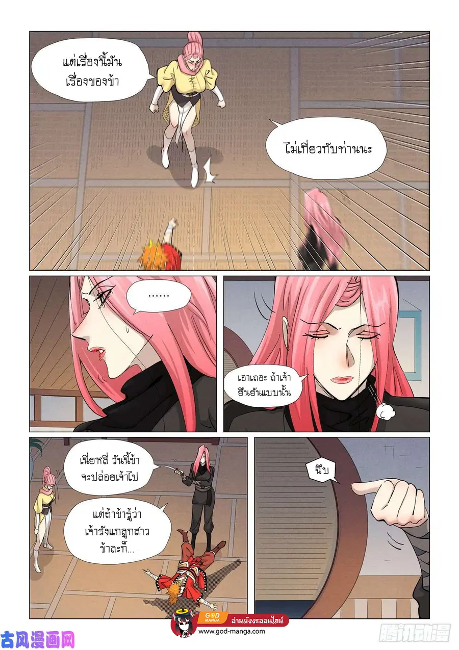 Tales of Demons and Gods ตอนที่ 378 หน้า 15
