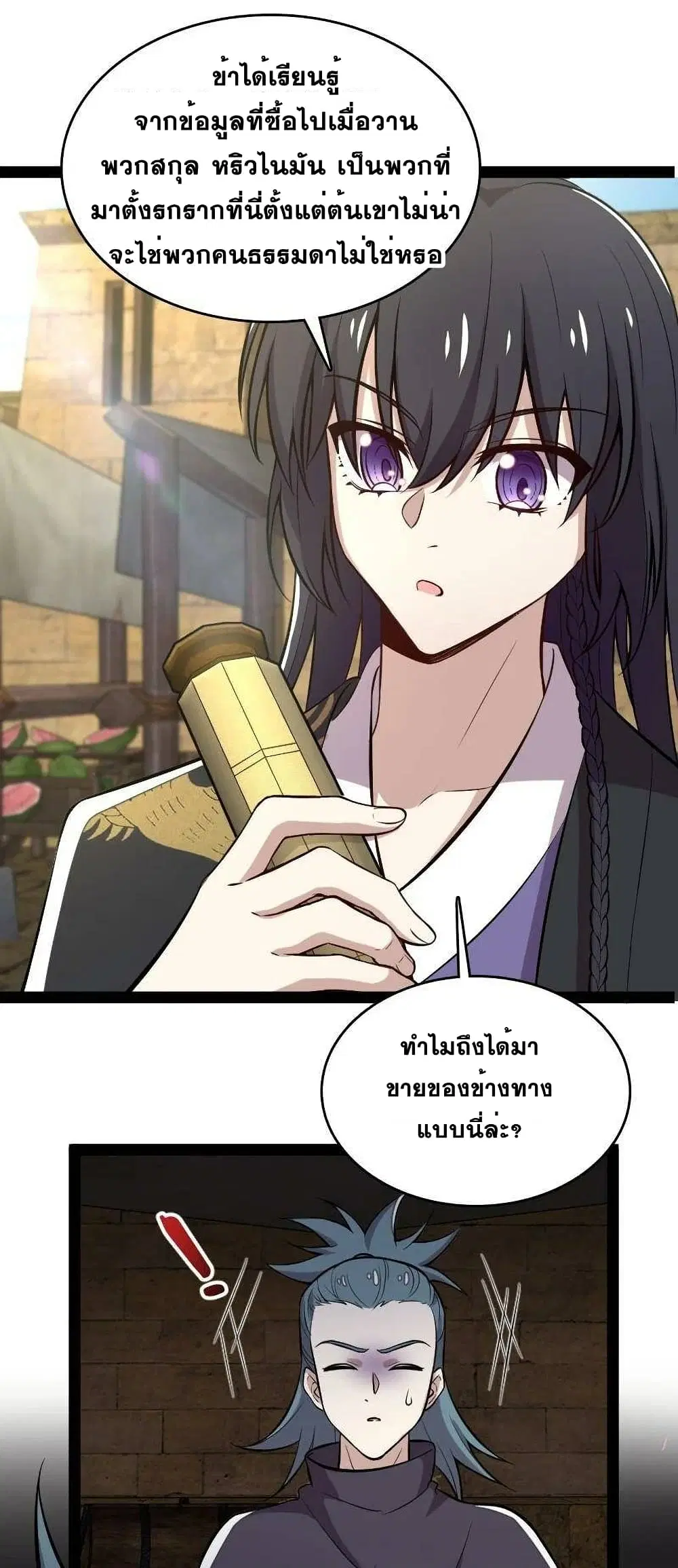 The Martial Emperor’s Life After Seclusion ตอนที่ 86 หน้า 25