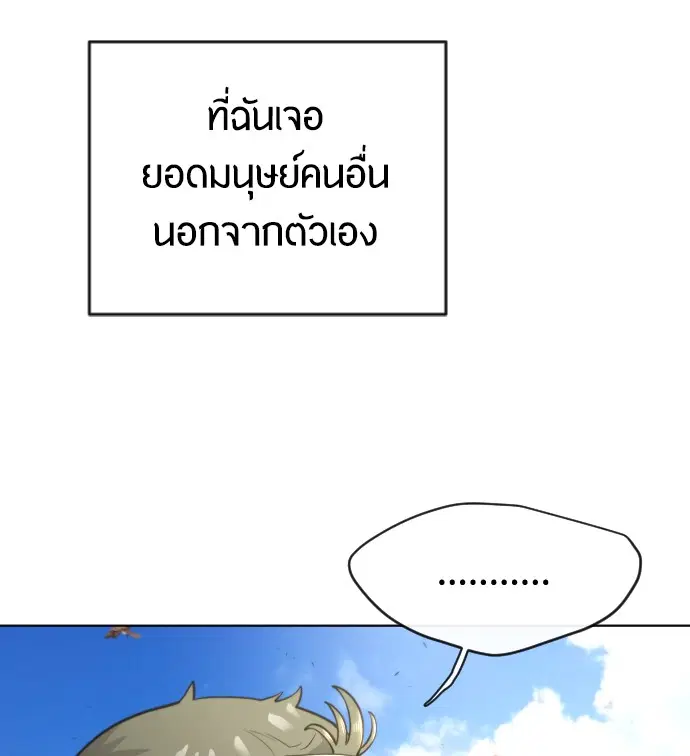 Superhuman Era ตอนที่ 110 หน้า 20