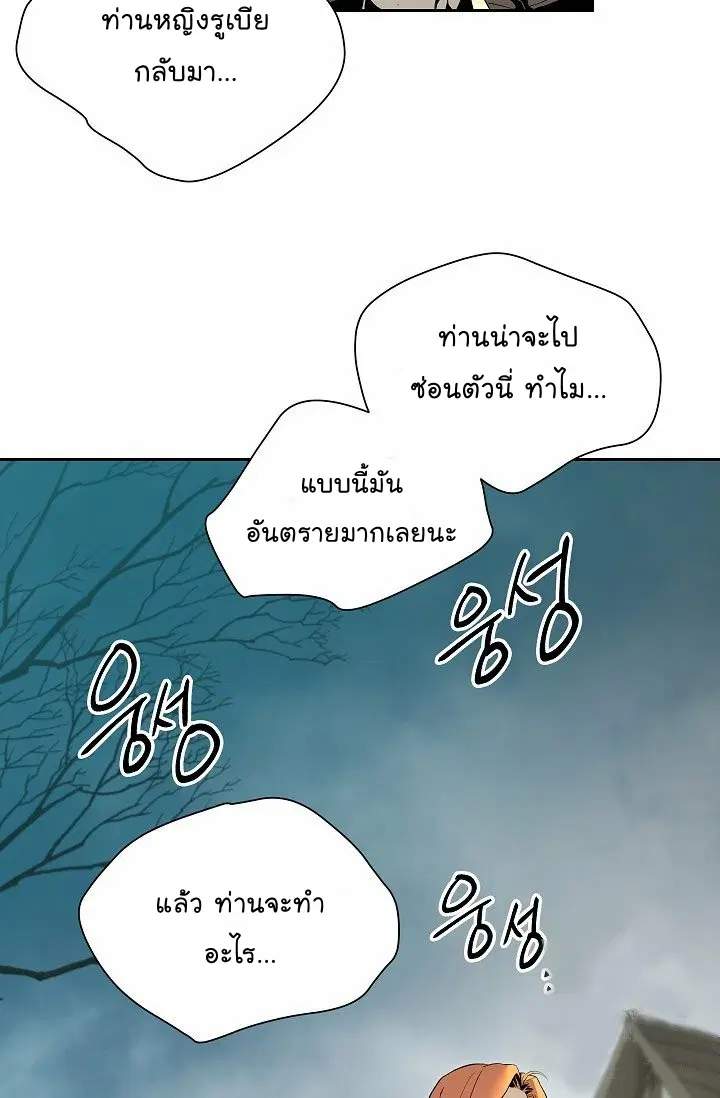 Skeleton Soldier ตอนที่ 89 หน้า 45
