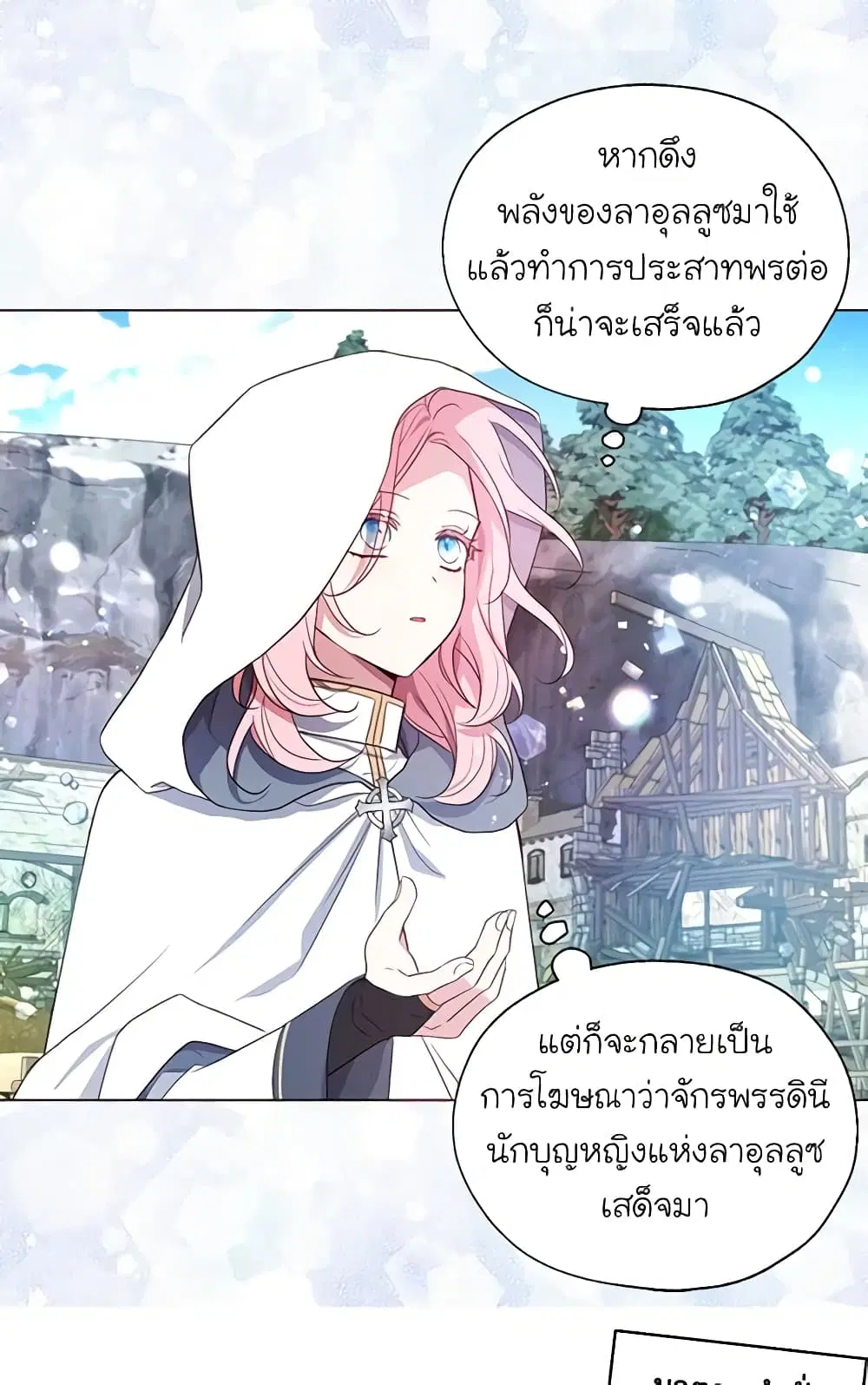 Seduce the Villain’s Father ตอนที่ 148 หน้า 35