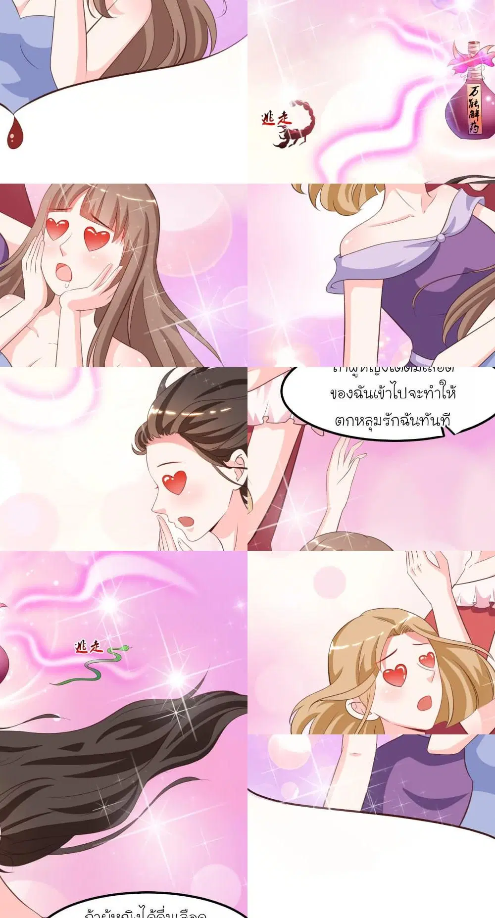 The Strongest Peach Blossom ตอนที่ 108 หน้า 10
