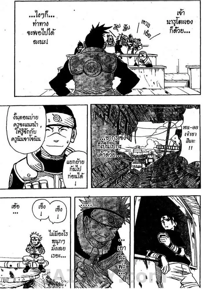Naruto ตอนที่ 3 หน้า 12