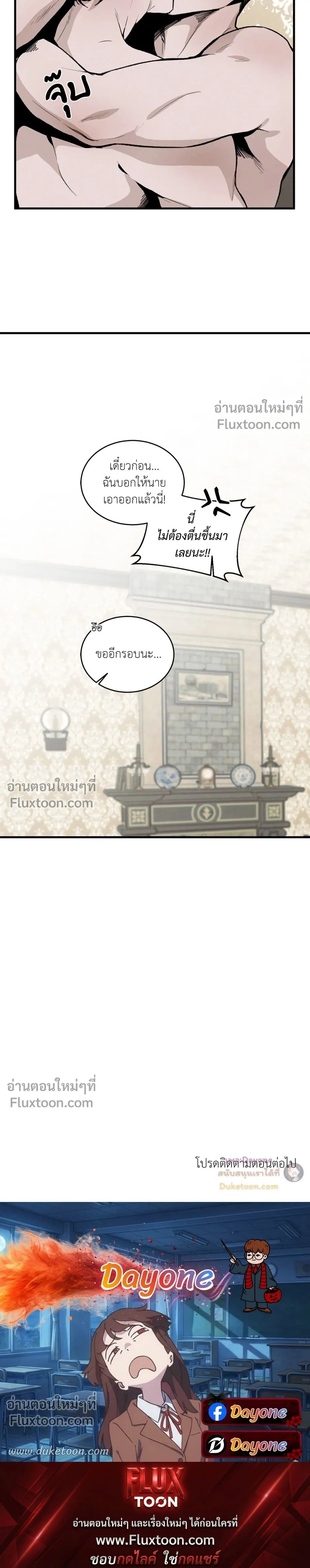 Cottage Garden – คอทเทจ การ์เด้น ตอนที่ 6 หน้า 31