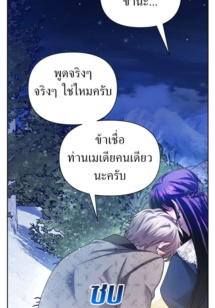 Your Throne ตอนที่ 93 หน้า 38