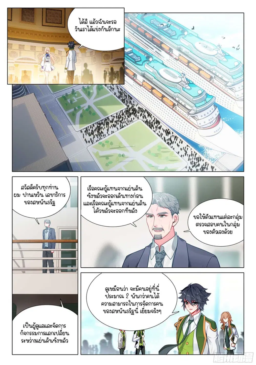 Douluo Dalu III: Longwang Chuanshuo ตอนที่ 310 หน้า 12