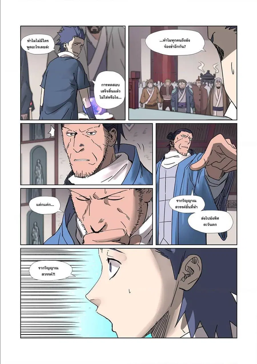 Tales of Demons and Gods ตอนที่ 300 หน้า 8