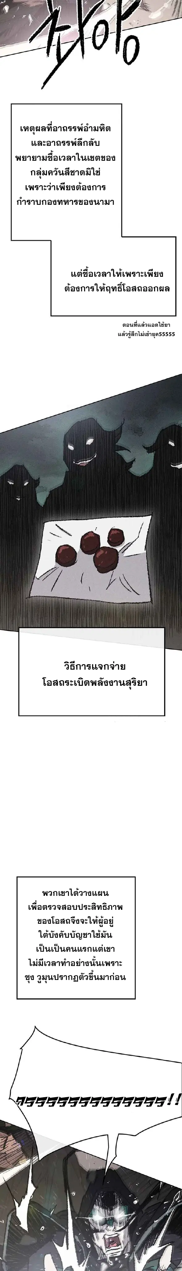 The Undefeatable Swordsman ตอนที่ 70 หน้า 6