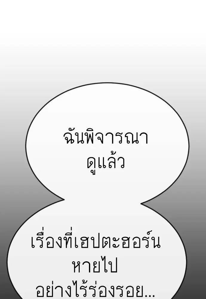 Superhuman Era ตอนที่ 168 หน้า 80