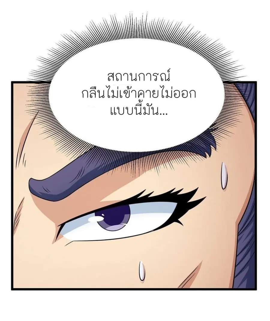 God of Martial Arts ตอนที่ 454 หน้า 10